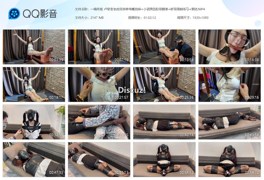 一绳所爱 卢曼莹老虎凳各种堵嘴挠痒 小语[20250328-004248].jpg